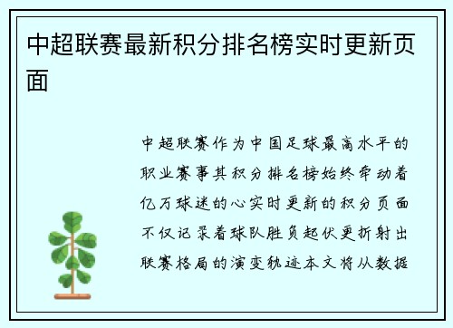 中超联赛最新积分排名榜实时更新页面
