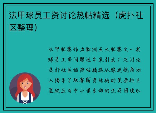法甲球员工资讨论热帖精选（虎扑社区整理）