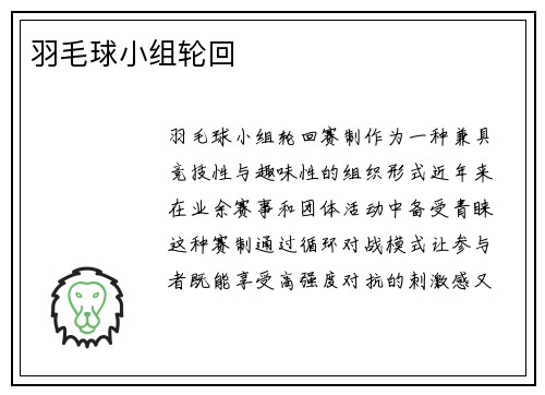 羽毛球小组轮回