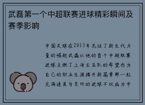 武磊第一个中超联赛进球精彩瞬间及赛季影响