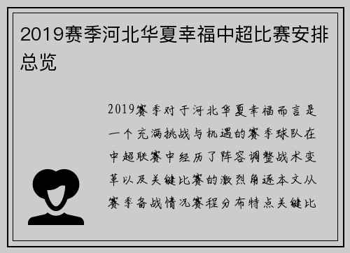 2019赛季河北华夏幸福中超比赛安排总览